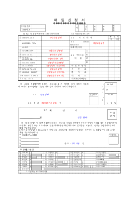 매입신청서